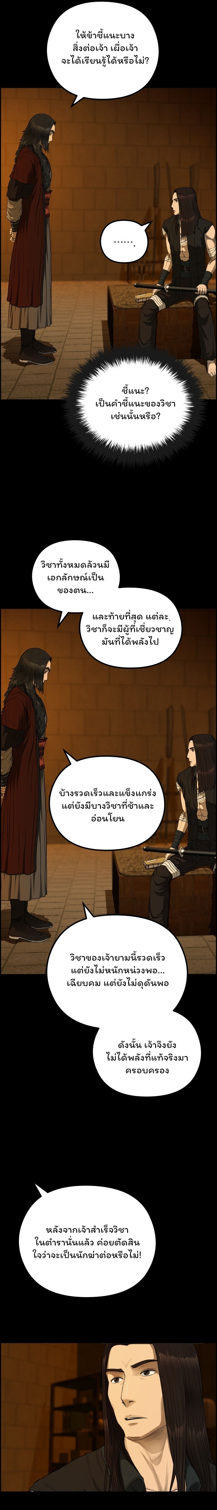 Blade of Winds and Thunders เธ•เธญเธเธ—เธตเน 54 (18)