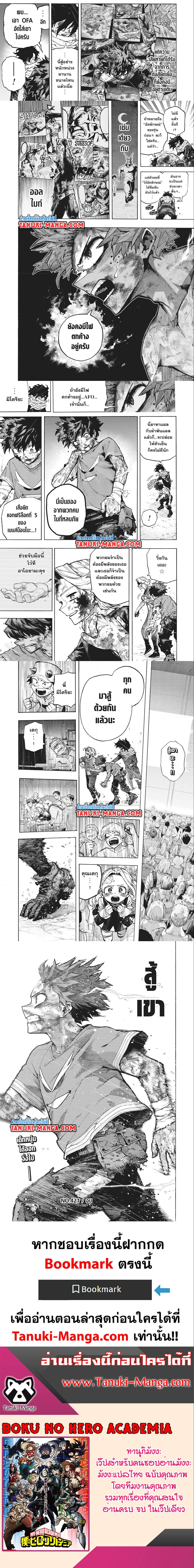 Boku no Hero Academia ตอนที่ 421 (3)