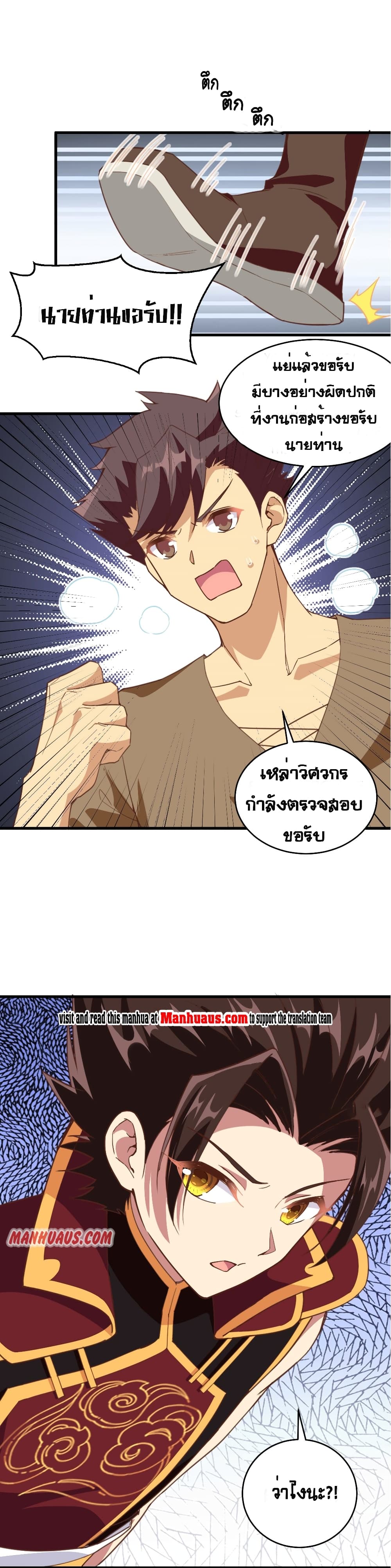 Starting From Today I’ll Work As A City Lord ตอนที่ 313 (22)