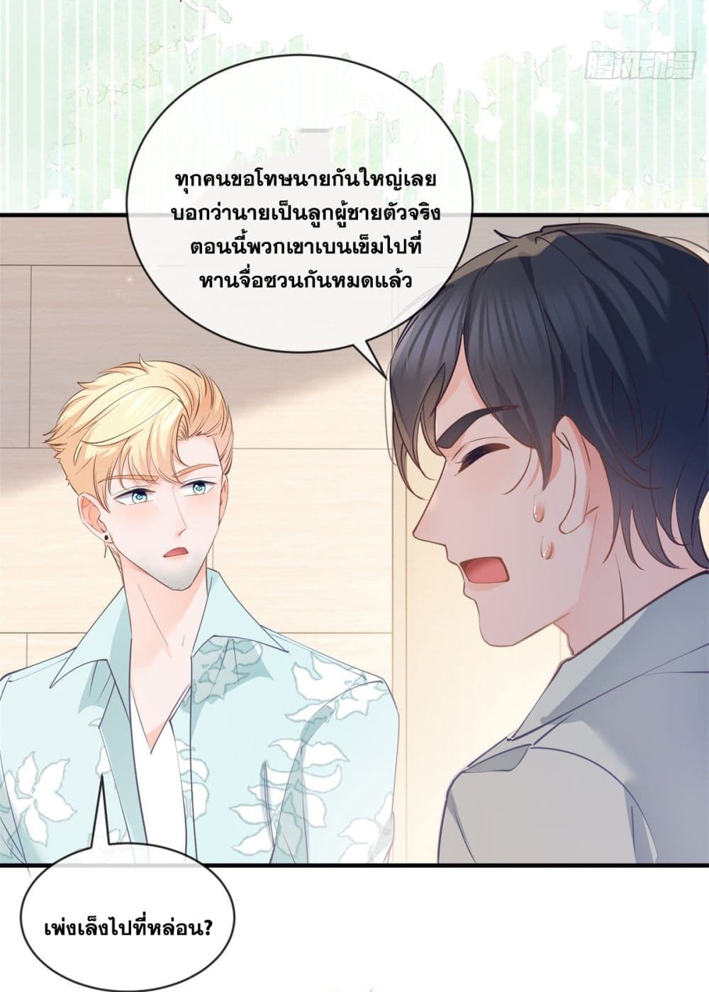 The Lovely Wife And Strange Marriage ตอนที่ 397 (16)