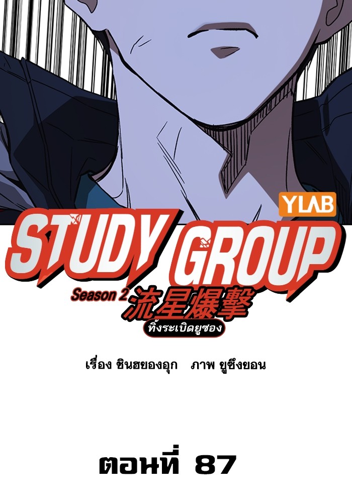study group เธ•เธญเธเธ—เธตเน 206 (20)