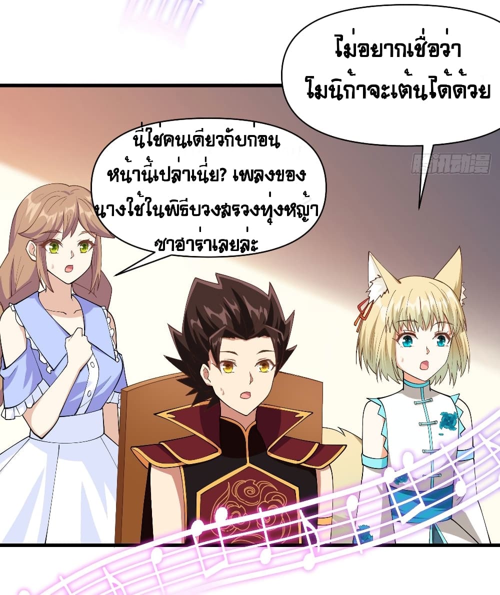 Starting From Today I’ll Work As A City Lord ตอนที่ 312 (12)
