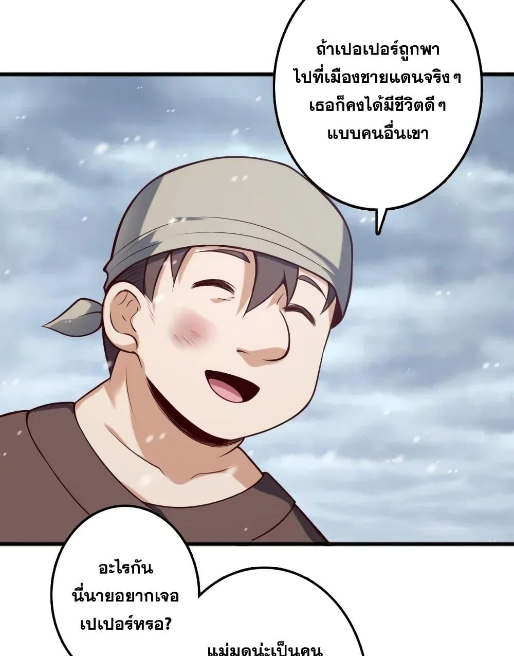 Release That Witch ตอนที่ 276 (53)