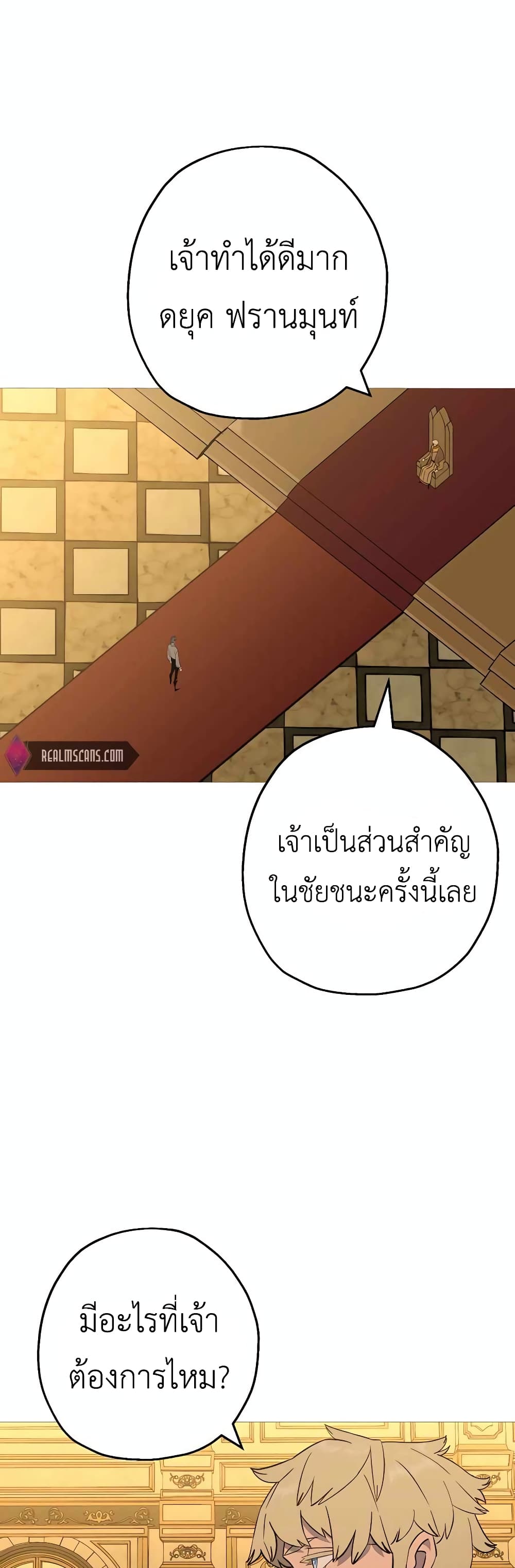 The Story of a Low Rank Soldier Becoming a Monarch เธ•เธญเธเธ—เธตเน 114 (16)