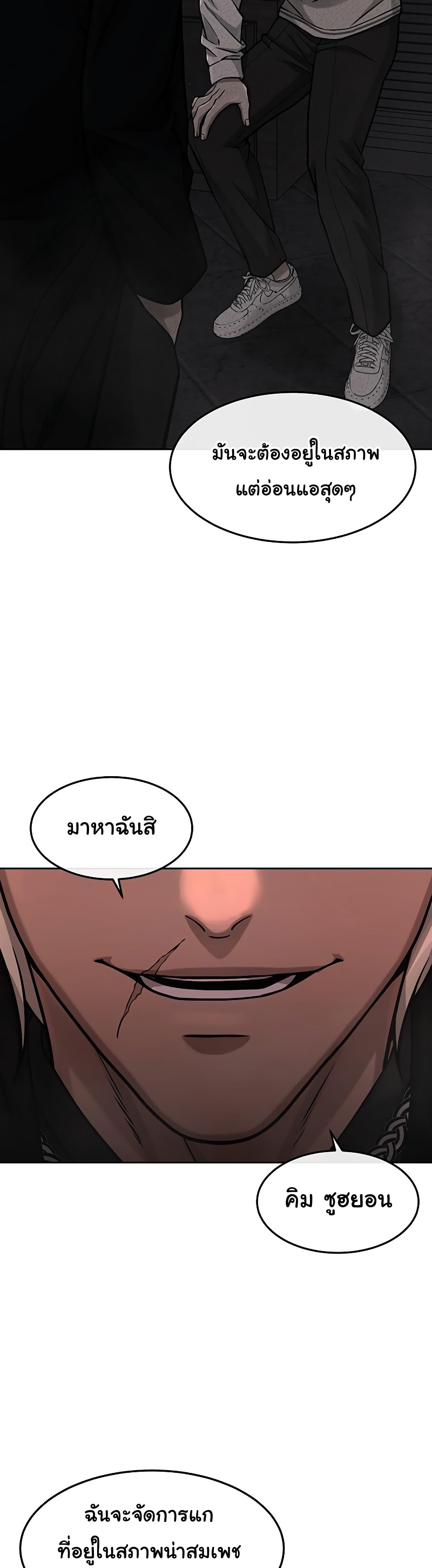 Quest Supremacy ตอนที่ 88 27