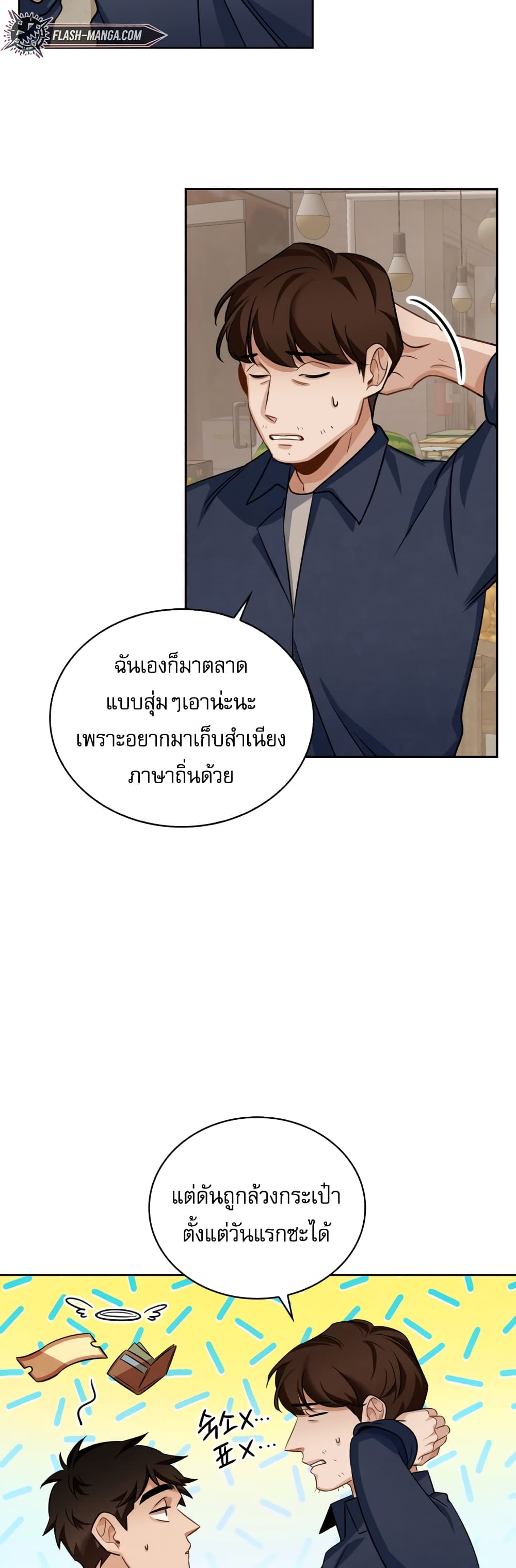 Be the Actor เธ•เธญเธเธ—เธตเน 6 (13)