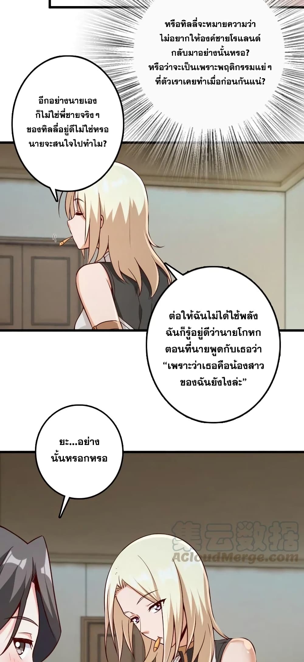 Release That Witch ตอนที่ 261 (4)