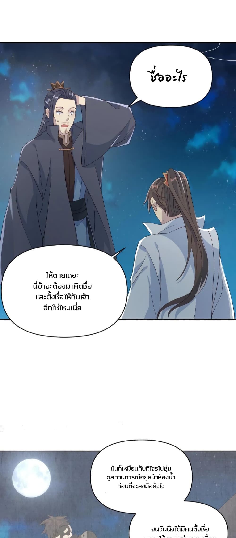 I Was Summoned to Help The Empress เธ•เธญเธเธ—เธตเน 58 (10)