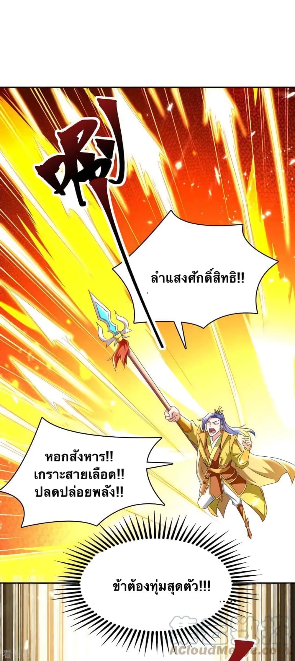 Strongest Leveling ตอนที่ 302 (11)