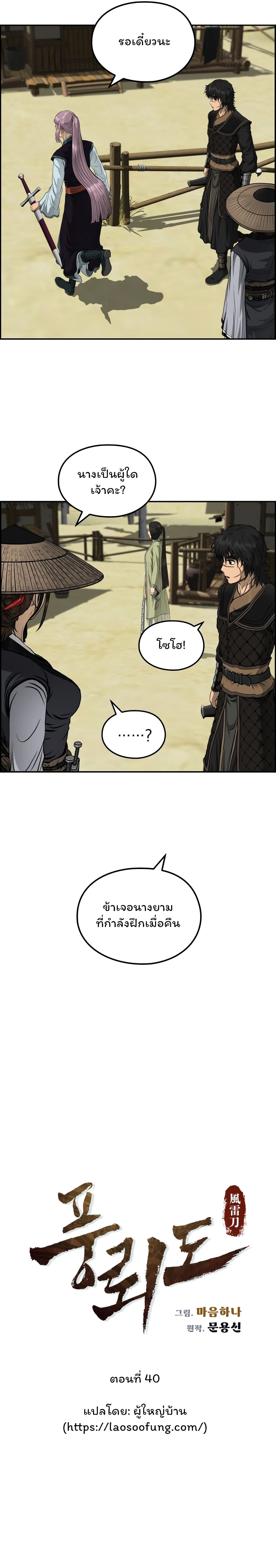 Blade of Winds and Thunders เธ•เธญเธเธ—เธตเน 40 (3)