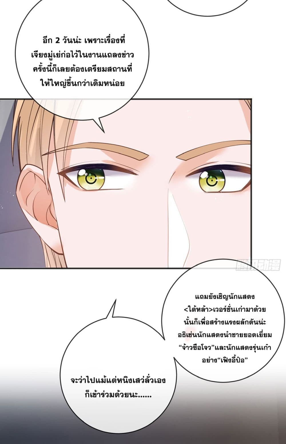 The Lovely Wife And Strange Marriage ตอนที่ 393 (48)
