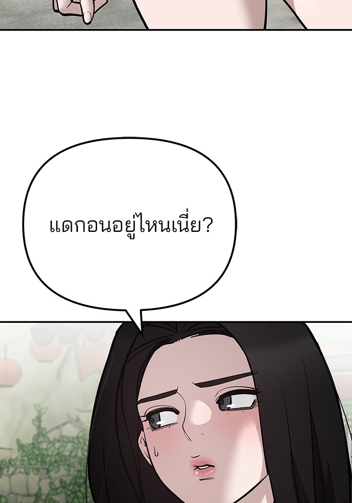 The Bully In Charge ตอนที่ 89 89 (117)