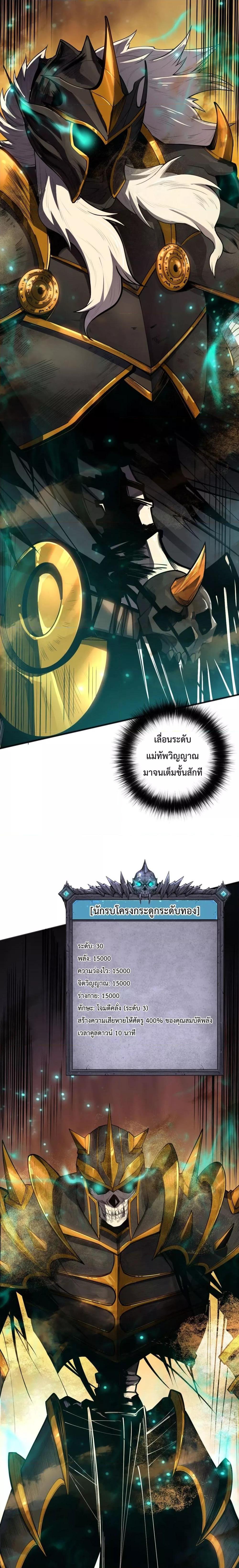 Necromancer King of The Scourge – ราชันนักอัญเชิญวิญญาณ ตอนที่ 94 (14)