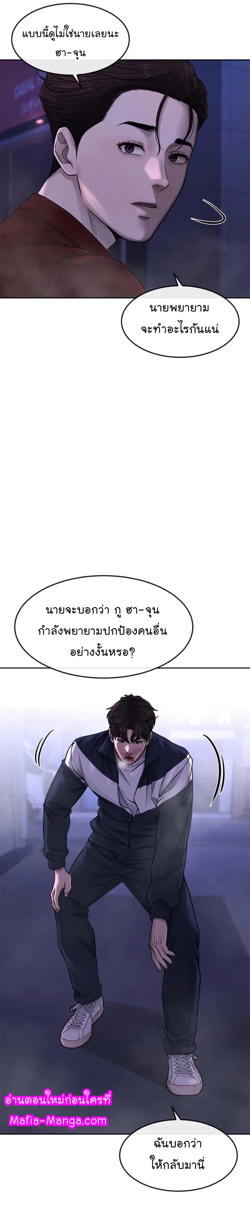 Quest Supremacy ตอนที่73 (17)