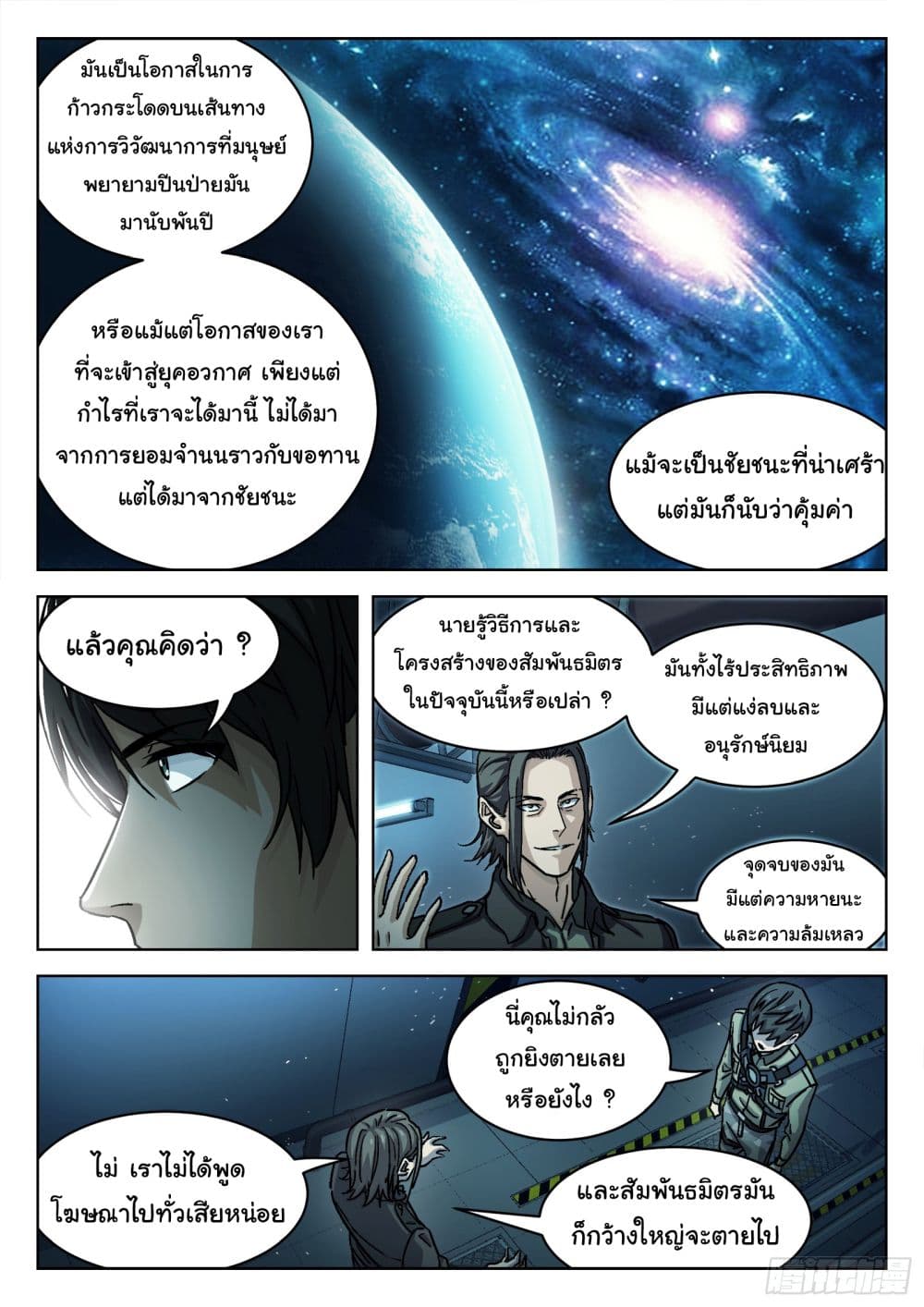 Beyond The Sky ตอนที่ 79 (12)