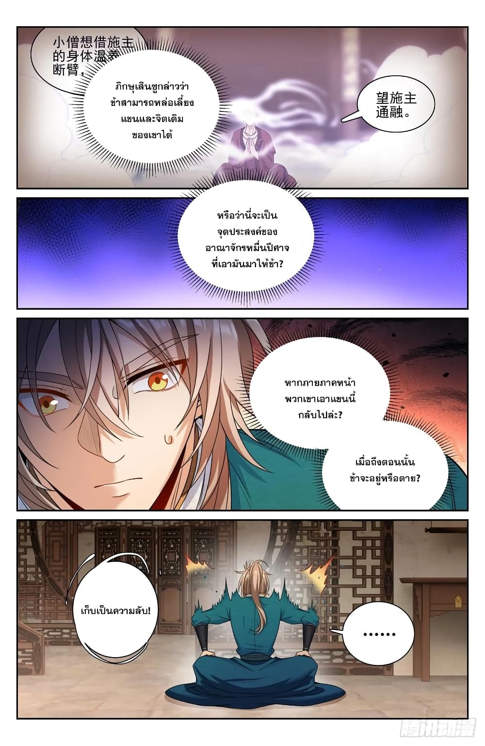 Nightwatcher ตอนที่ 194 (10)