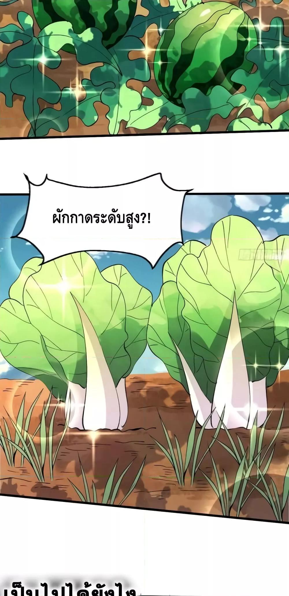 It Turns Out That I Am A Big Cultivator ตอนที่ 158 (16)
