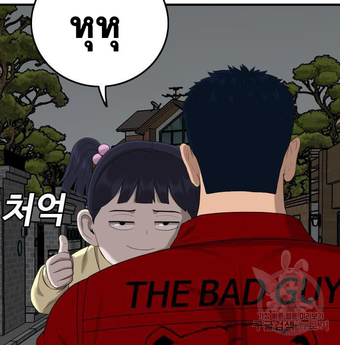 Bad Guy 163 094