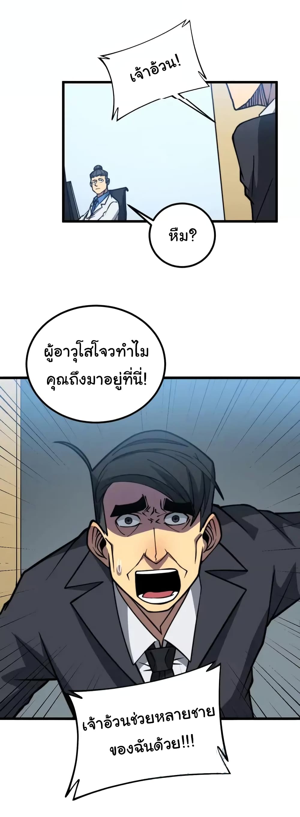 Bad Hand Witch Doctor ตอนที่ 264 (40)