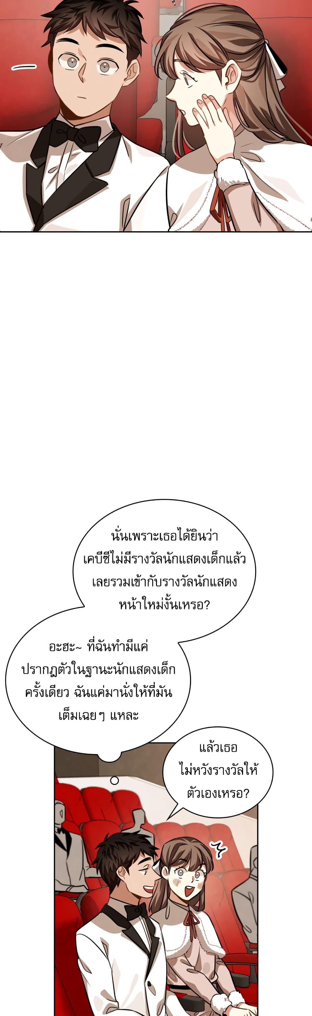 Be the Actor เธ•เธญเธเธ—เธตเน 31 (35)