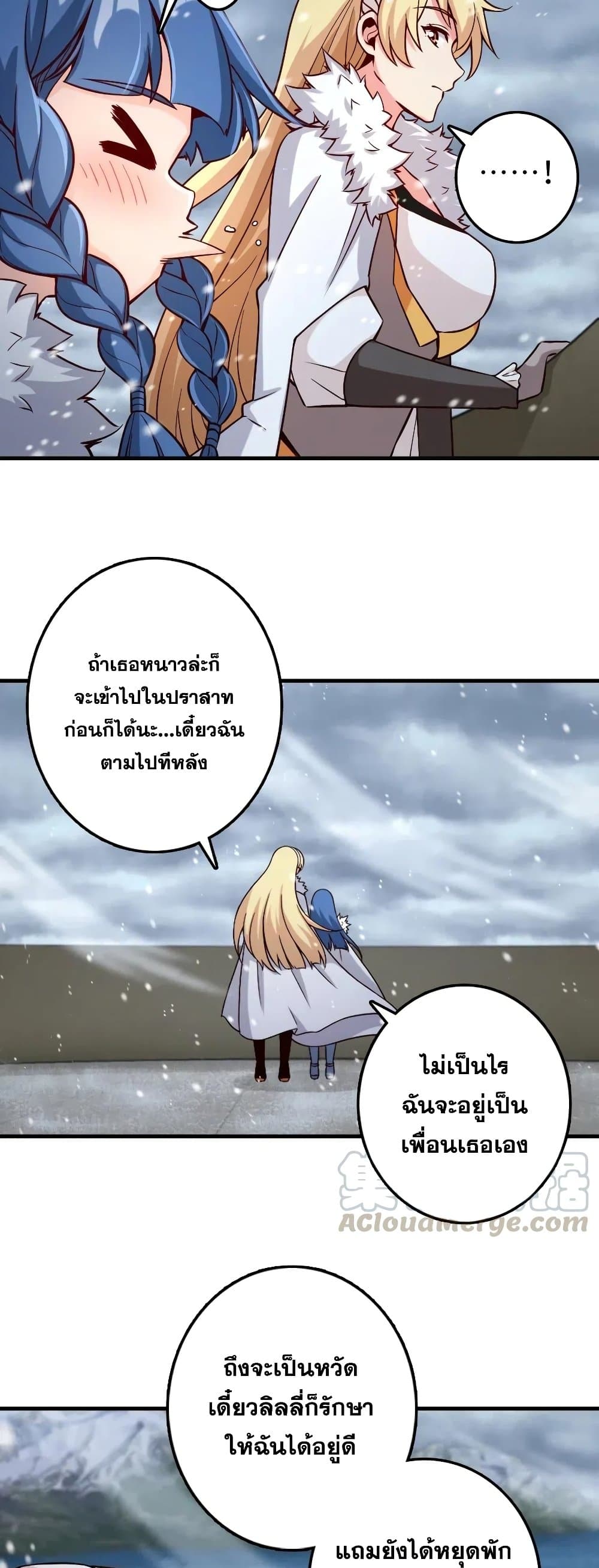 Release That Witch ตอนที่ 264 (25)