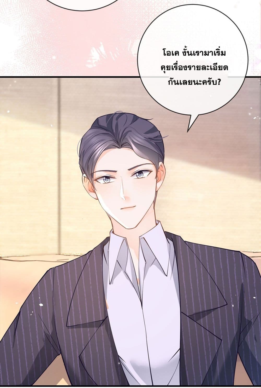 The Lovely Wife And Strange Marriage ตอนที่ 393 (17)