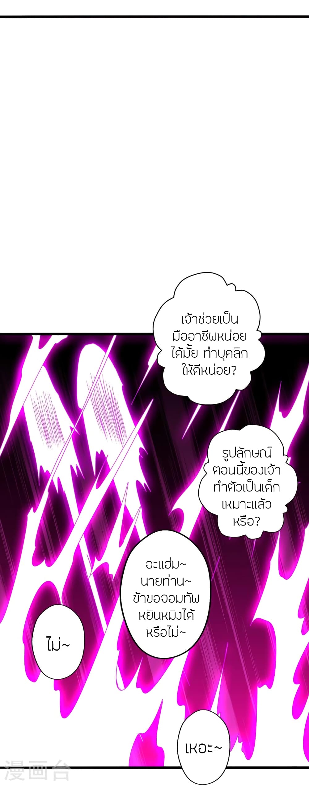 Banished Disciple’s Counterattack ตอนที่ 416 (17)