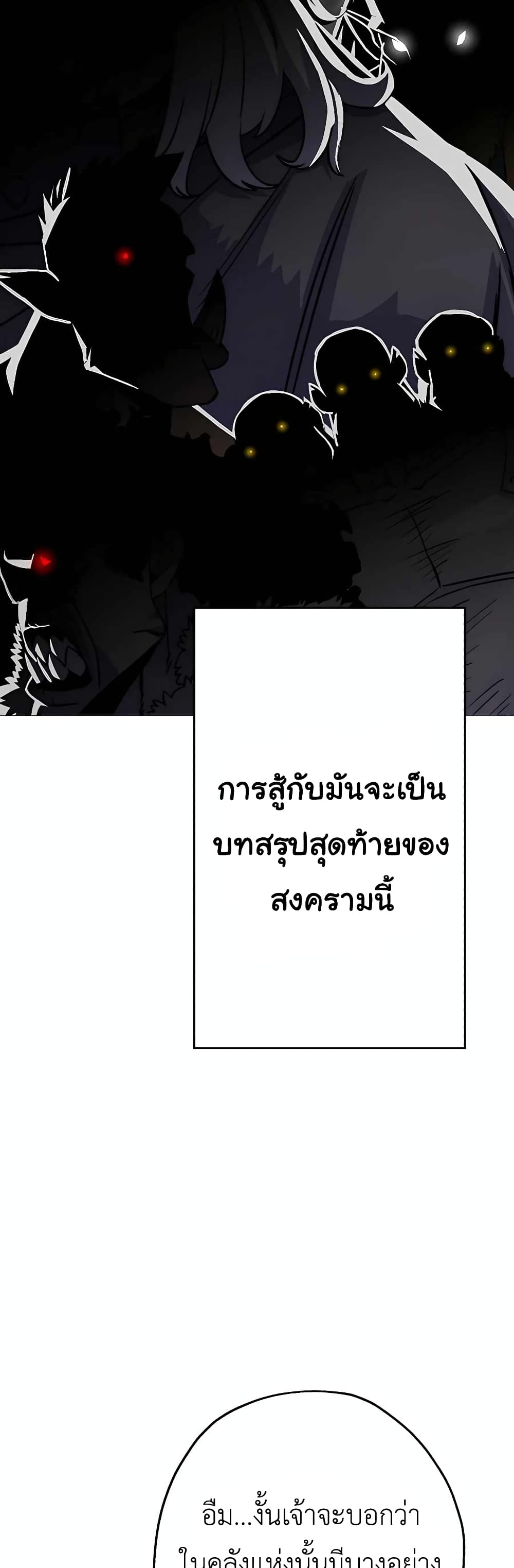The Story of a Low Rank Soldier Becoming a Monarch เธ•เธญเธเธ—เธตเน 114 (20)