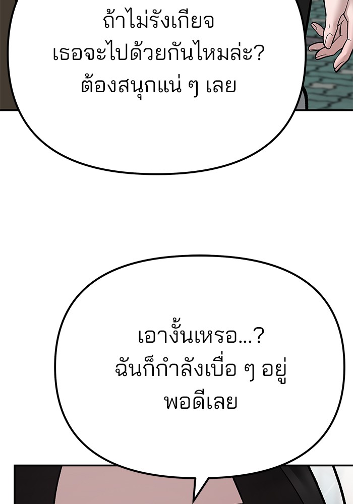The Bully In Charge ตอนที่ 89 89 (157)