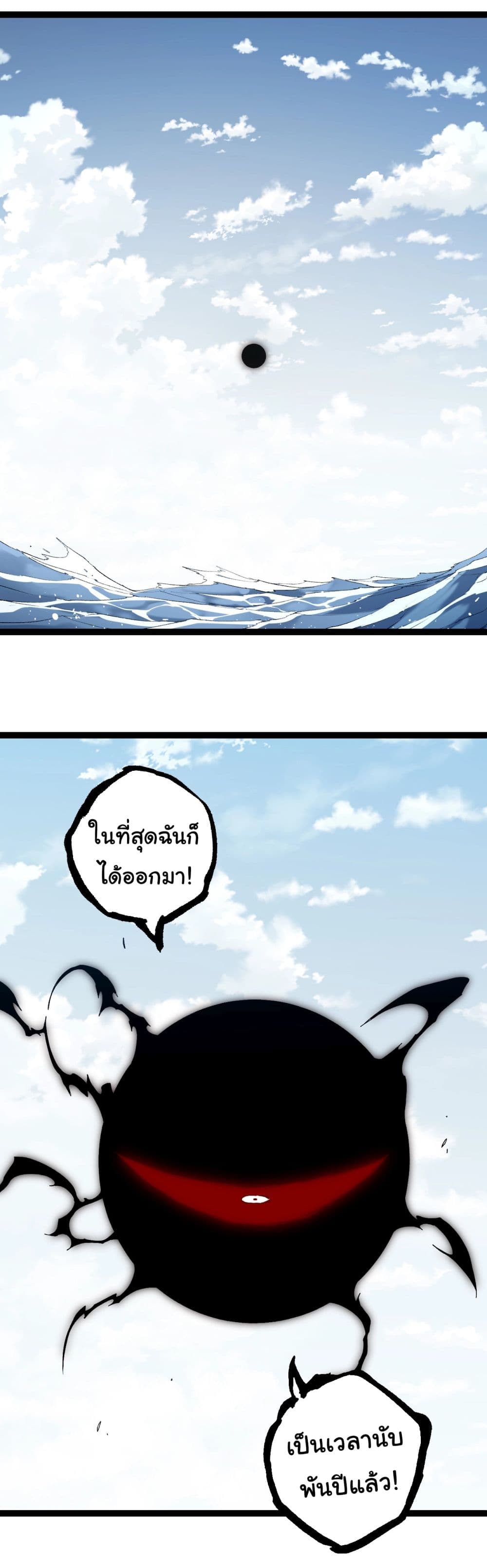 Evolution from the Big Tree ตอนที่ 203 (2)