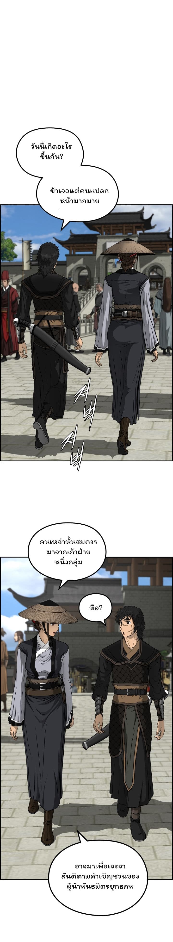 Blade of Winds and Thunders เธ•เธญเธเธ—เธตเน 45 (1)