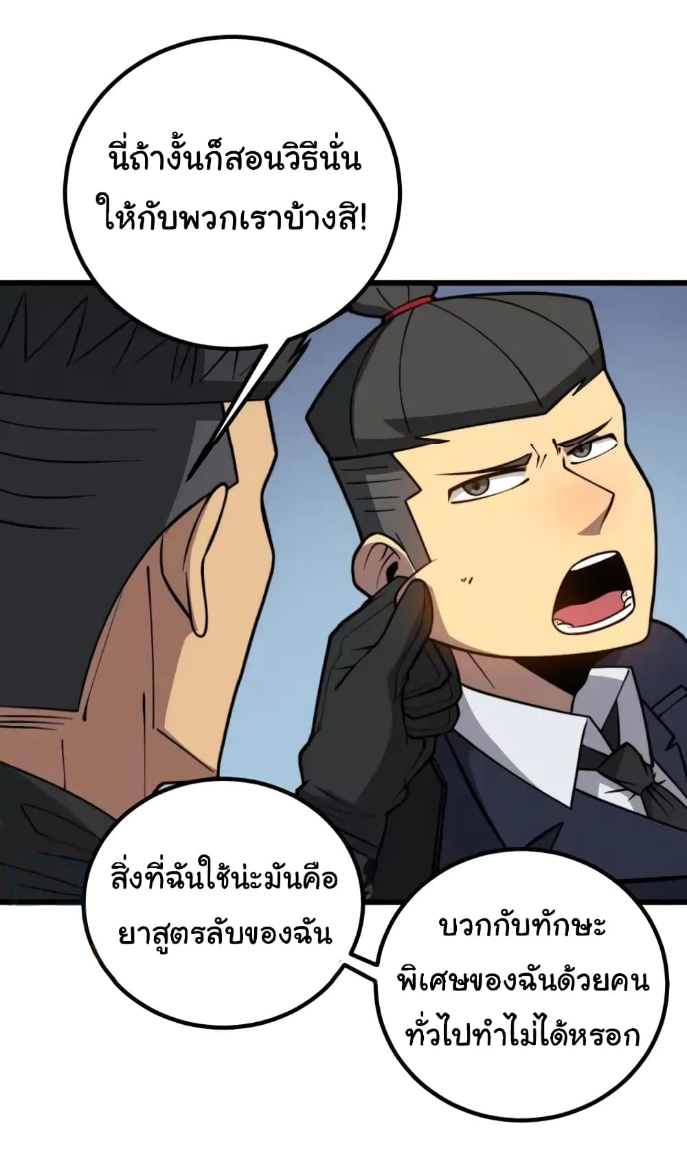 Bad Hand Witch Doctor ตอนที่ 263 (12)