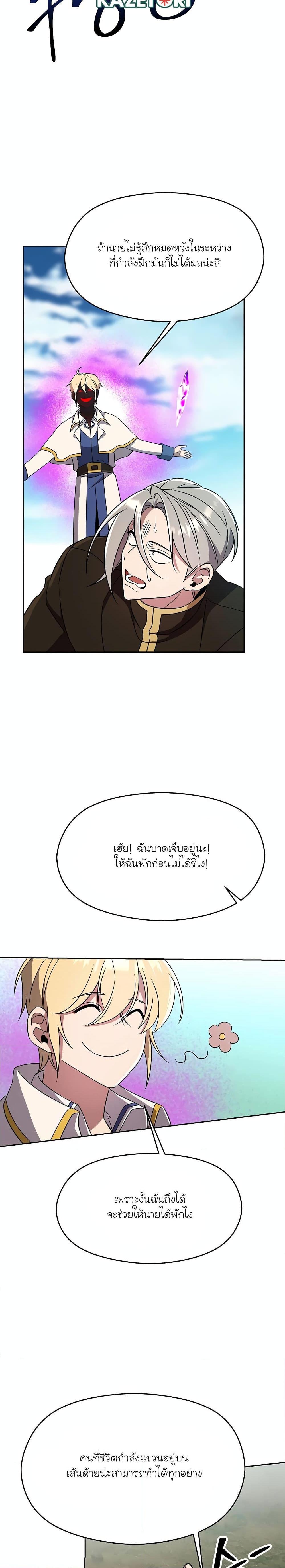 Archmage Transcending Through Regression ตอนที่ 106 (14)