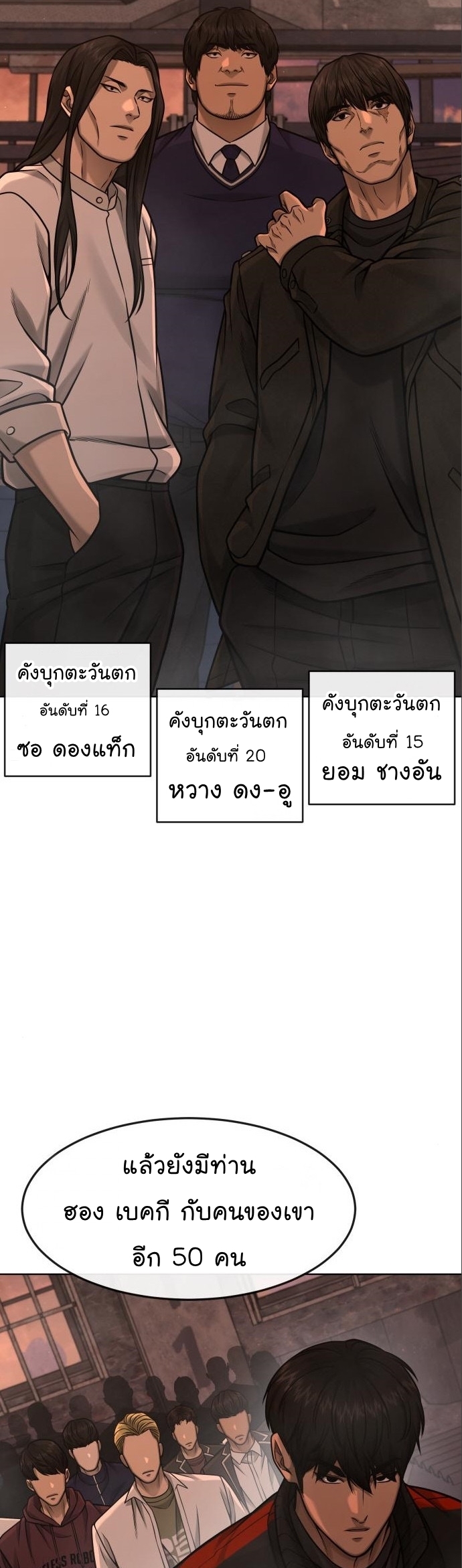 QUESTISM ตอนที่ 114 (71)