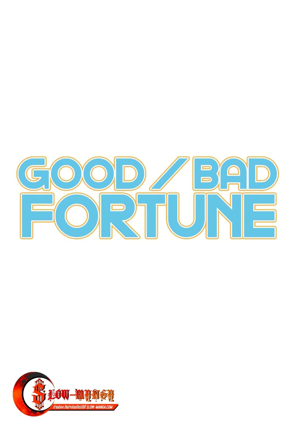 GoodBad Fortune à¸•à¸­à¸™à¸—à¸µà¹ˆ 18 (4)