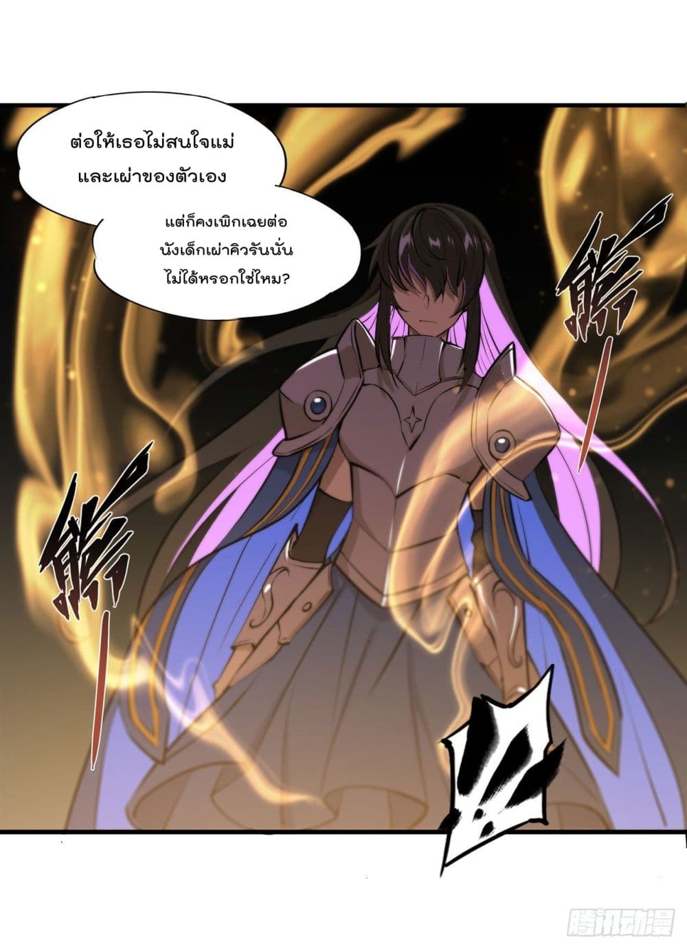 The Strongest Knight Become To Lolicon Vampire เธ•เธญเธเธ—เธตเน 228 (24)