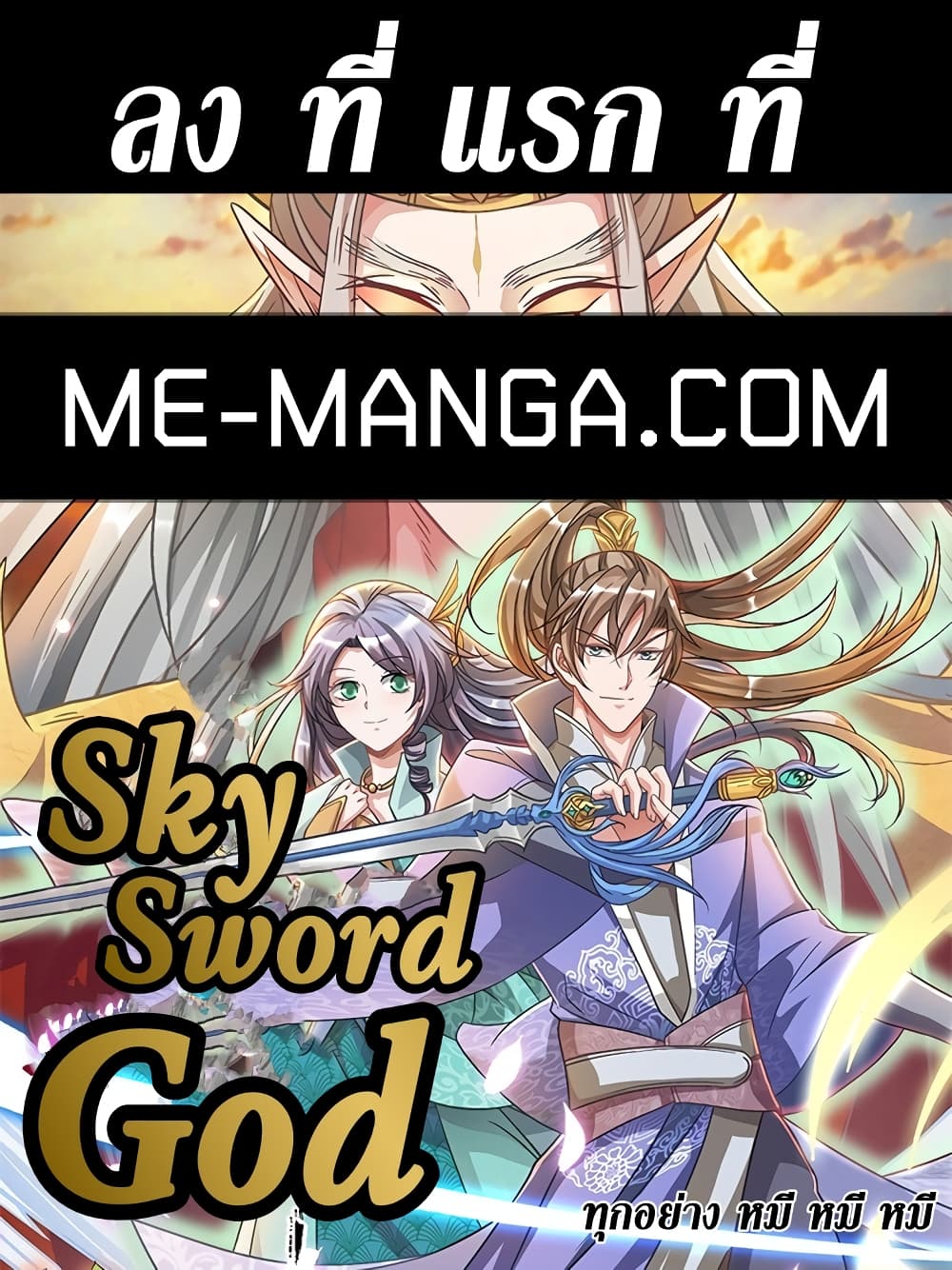 Sky Sword God 609.2 01