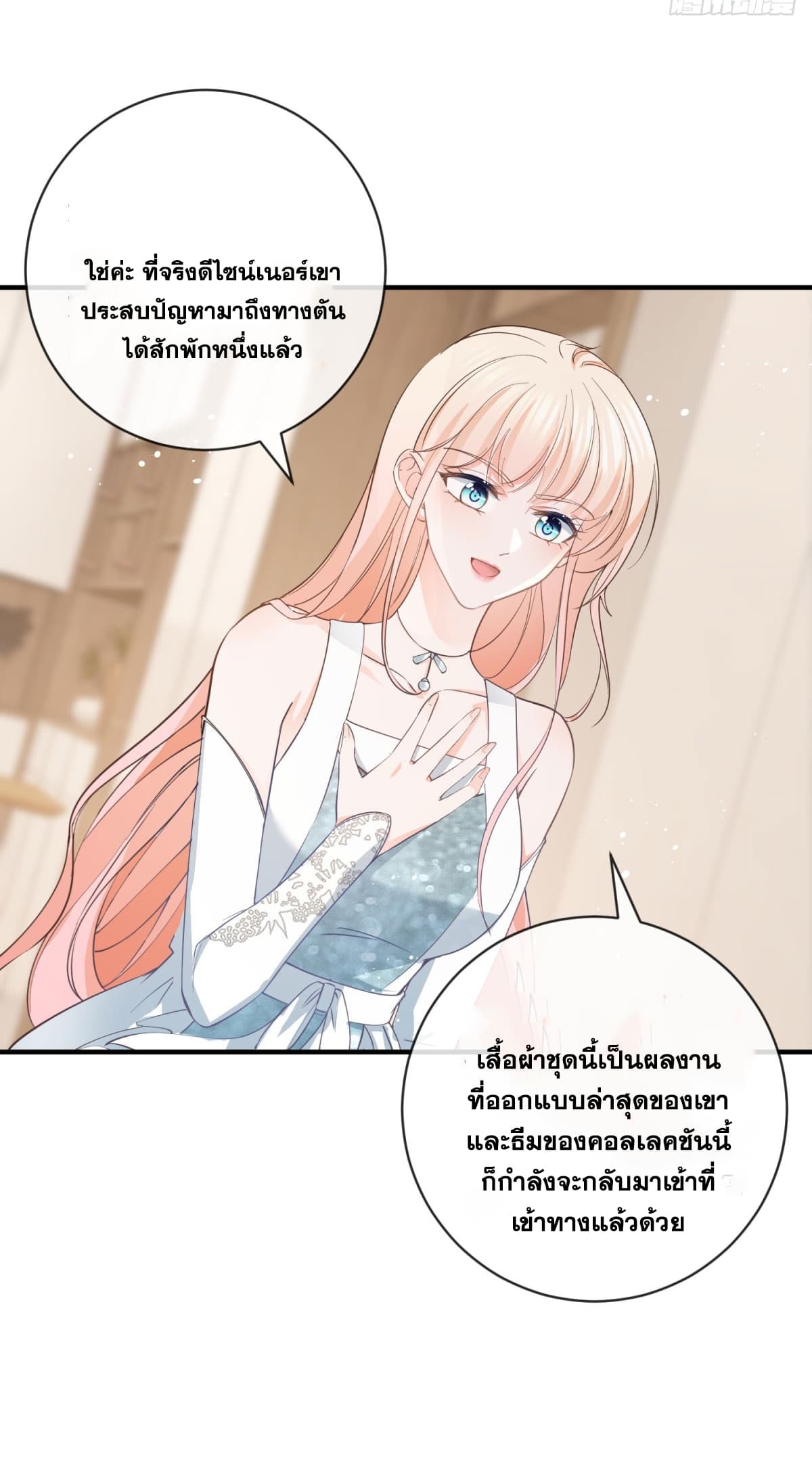 The Lovely Wife And Strange Marriage ตอนที่ 398 (35)
