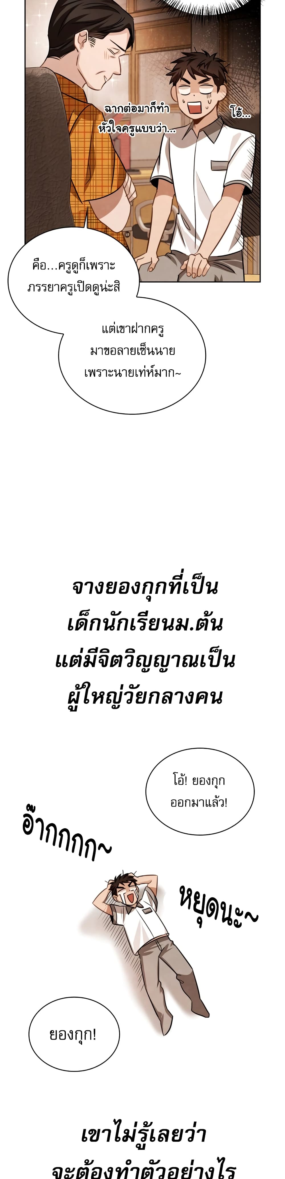 Be the Actor เธ•เธญเธเธ—เธตเน 19 (29)