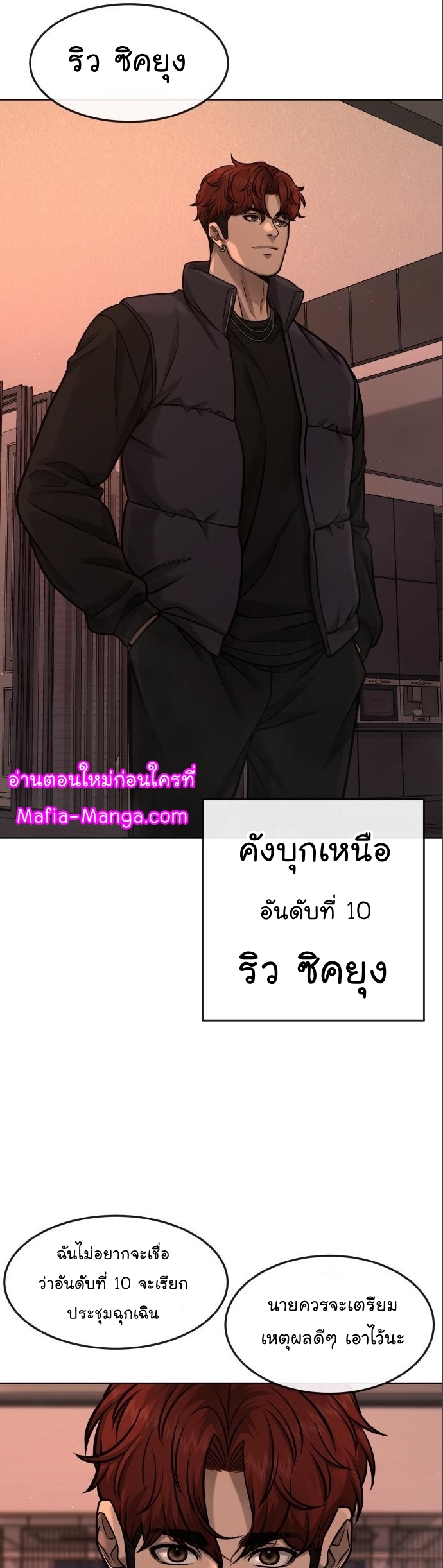 QUESTISM ตอนที่ 114 (6)