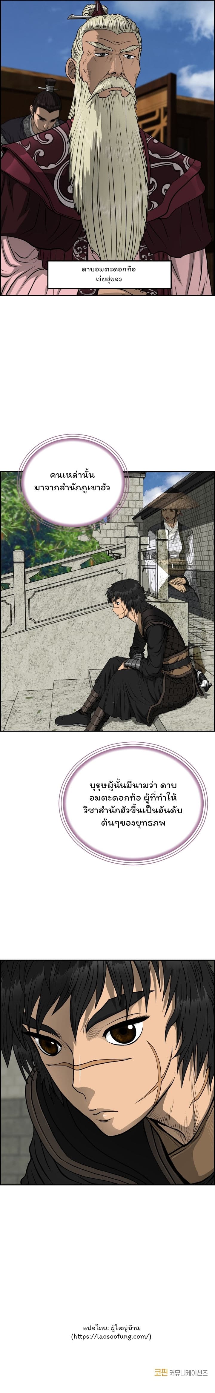 Blade of Winds and Thunders เธ•เธญเธเธ—เธตเน 45 (18)