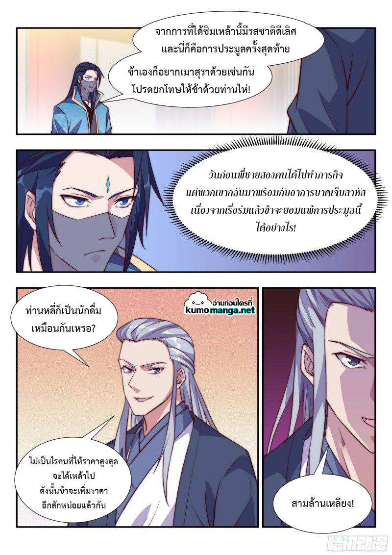 Otherworldly Evil Monarch ตอนที่ 112 (9)