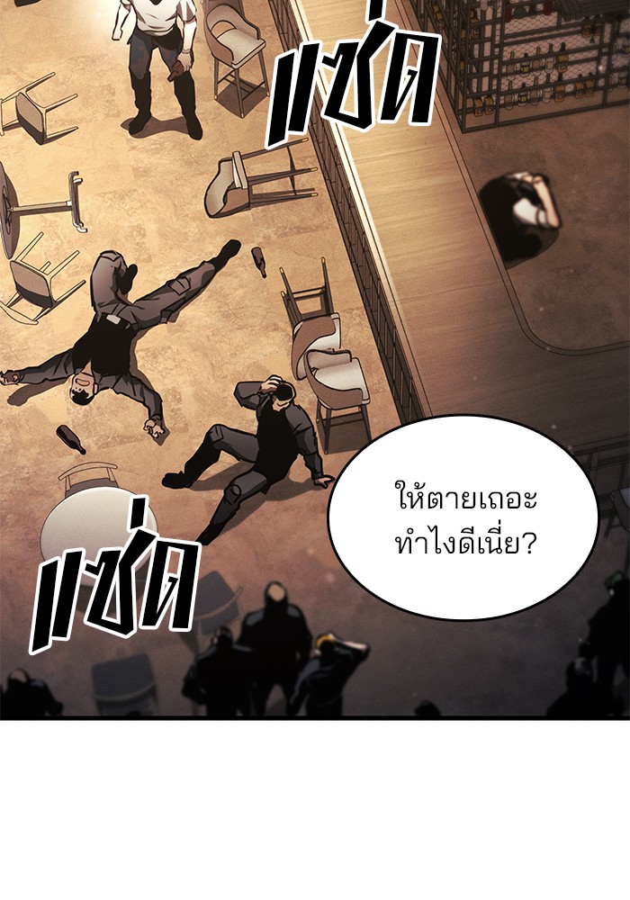 Kill the Dragon ตอนที่ 94 (82)