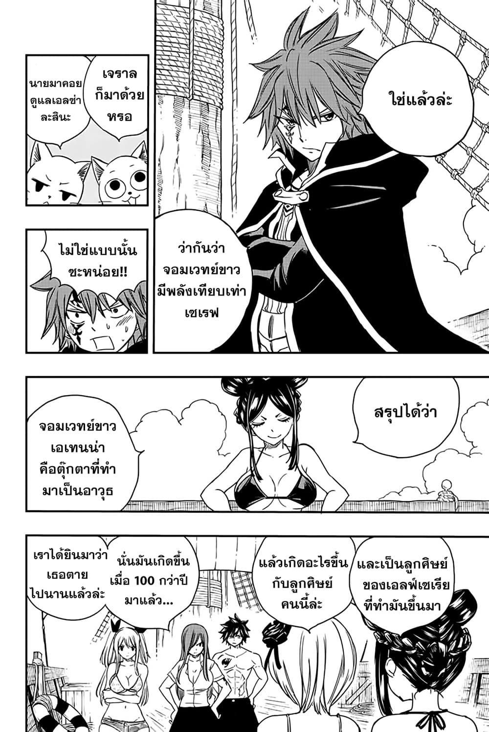 Fairy Tail 100 Years Quest ตอนที่ 126 (4)