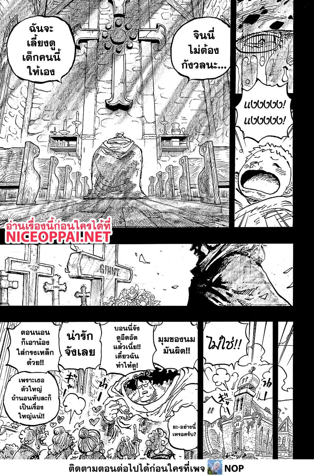 One Piece ตอนที่ 1098 (7)