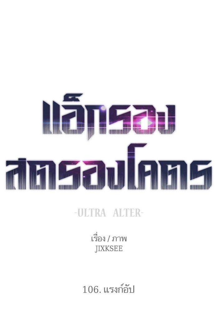 Ultra Alter ตอนที่ 106 (1)