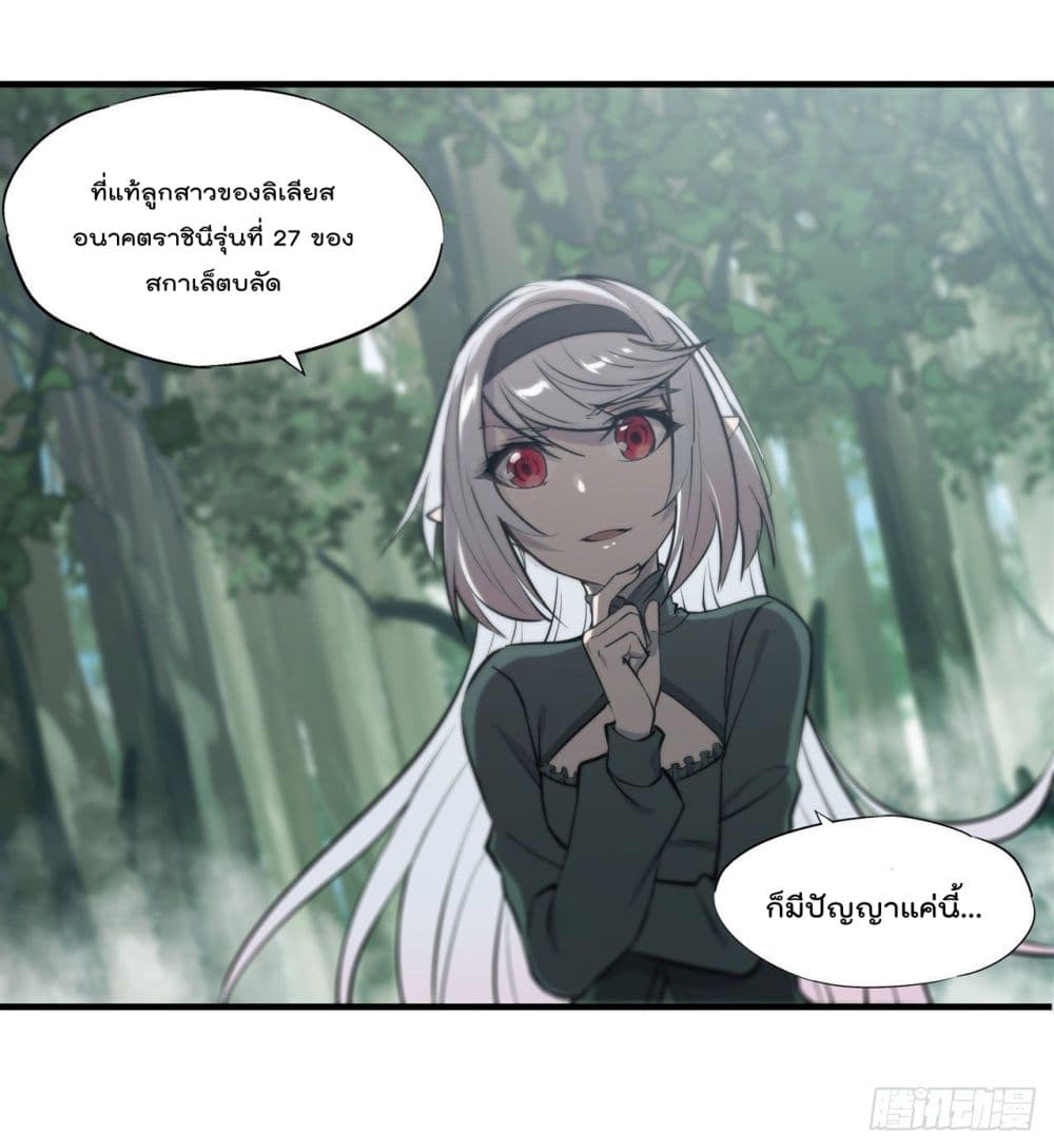 The Strongest Knight Become To Lolicon Vampire เธ•เธญเธเธ—เธตเน 228 (23)