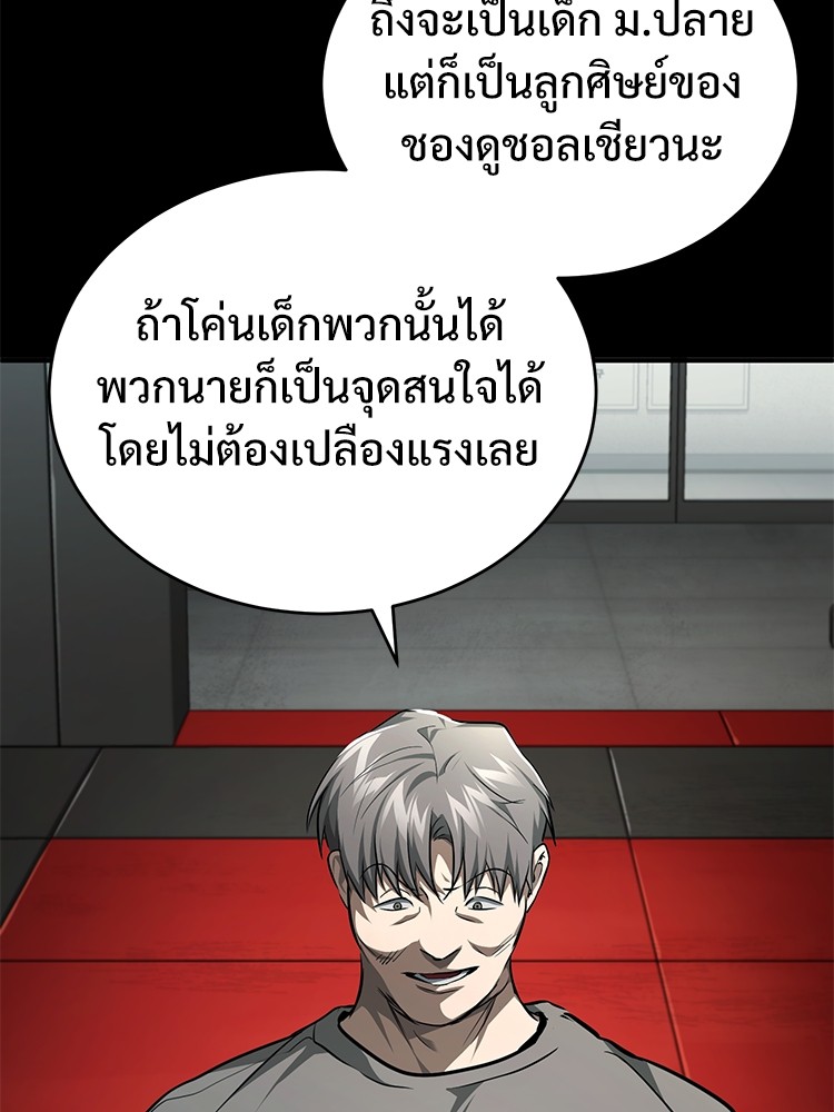 Devil Returns To School Days ตอนที่ 51 (4)