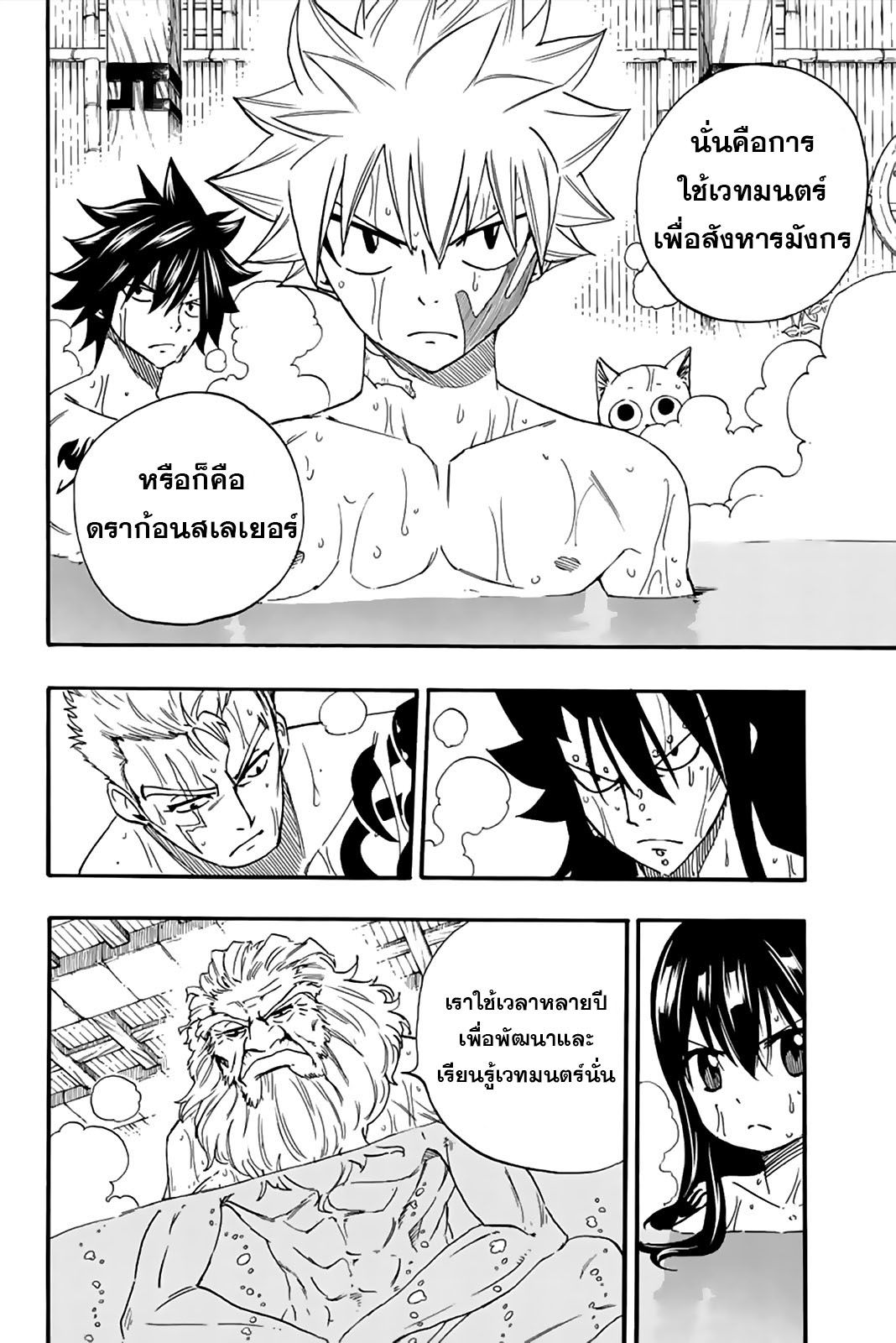 Fairy Tail 100 Years Quest 120 (8)