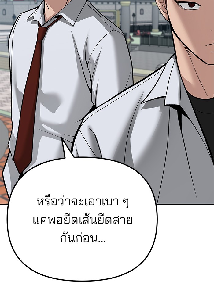 The Bully In Charge ตอนที่ 89 89 (171)